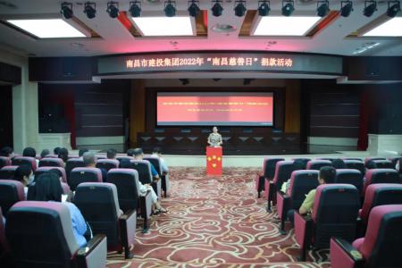 彰顯慈善作為，共創(chuàng)美好生活——市建投集團(tuán)開(kāi)展“南昌慈善日”活動(dòng)