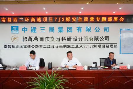 先安全、后生產(chǎn)，不安全、不生產(chǎn) 羅輝主持召開西二環(huán)高速項目安全質(zhì)量施工部署會