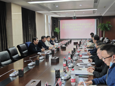 市建投集團召開2022年第一季度安全生產(chǎn)暨“五一”期間疫情防控、安全生產(chǎn)部署會