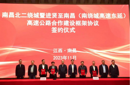 簽約!南昌北二繞城、南繞城東延高速公路建設將有大動作