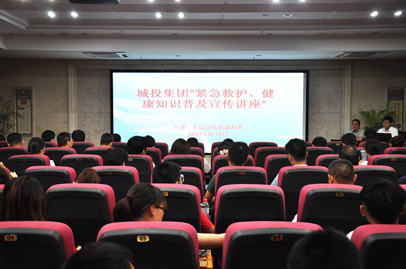 南昌城投集團(tuán)公司開展群眾性“緊急救護(hù)、健康知識”普及講座活動